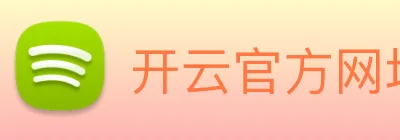 开云官方网址 logo